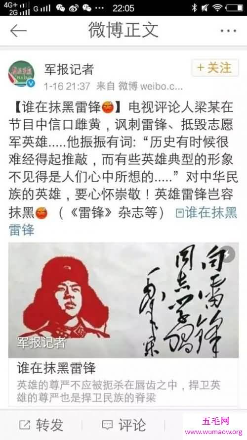 铁嘴梁宏达事件真相曝光，公开诋毁民族英雄与先烈