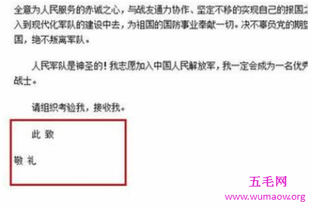 在信中或申请表中都会有此致敬礼 这是一种格式 你知道吗