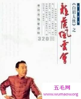 龙虎风云会这一经典评书你听过多少在哪儿听的呢