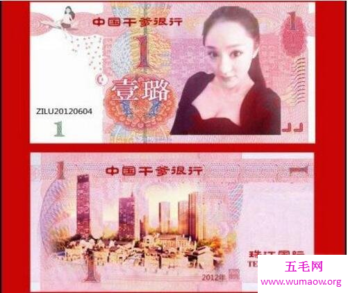 炫富女杨紫璐的干爹币，称1璐=10万元(网友恶搞)