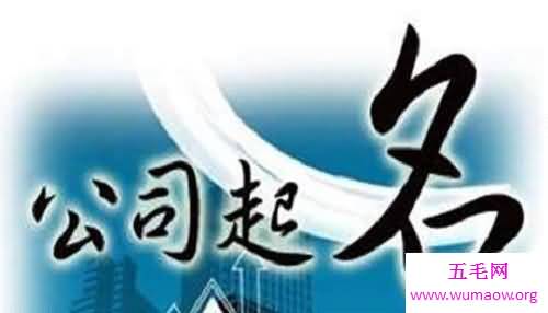 开公司选好名字很重要，公司名字测试让你拥有一个好的公司名字