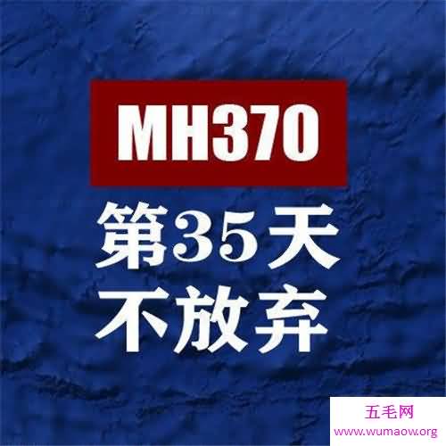 马航失事真相是什么 马国政府居然隐瞒这么多