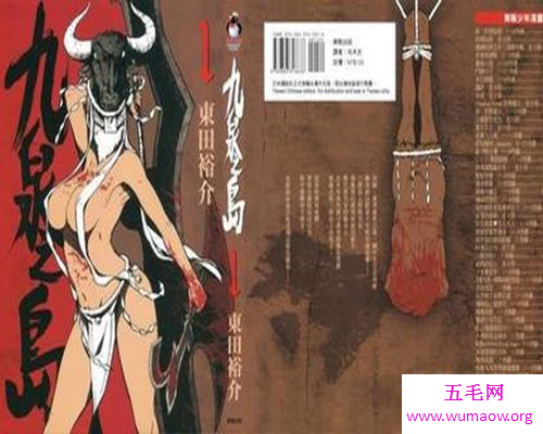 《九泉之岛》漫画太暴力，日本漫画大推荐