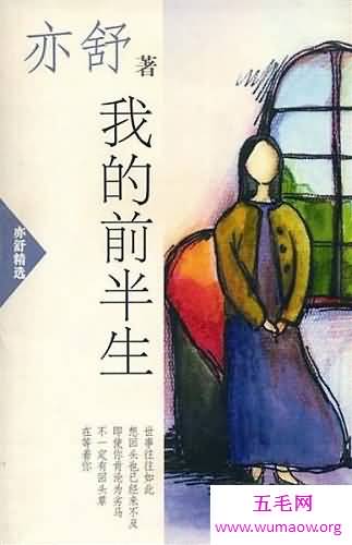 亦舒经典语录 值得我们每个人去认真研读好好思考