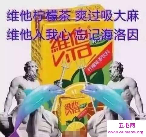 ＂毒品＂饮料维他柠檬茶，为何说它爽过吸大麻