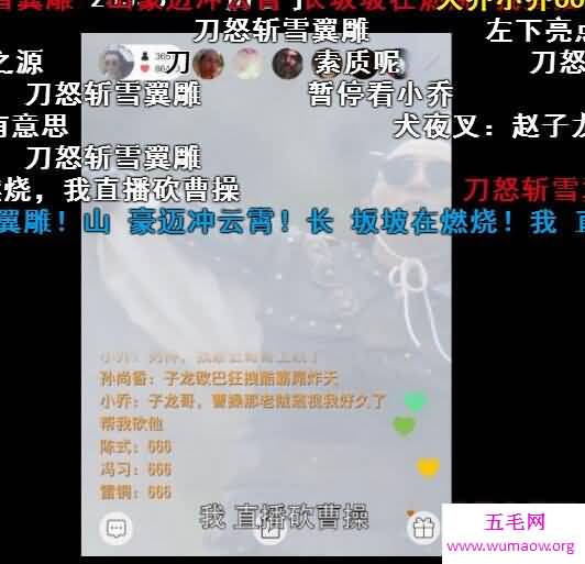 暴走大事件mc子龙直播砍曹操，三国众多美女来捧场