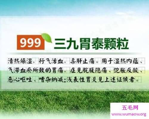三九胃泰你了解多少？