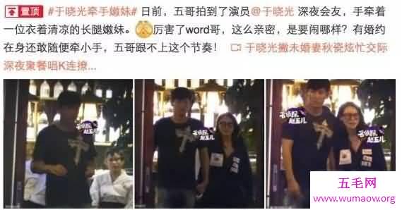 于晓光出轨夜会长腿嫩妹，老婆秋瓷炫知道吗？