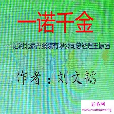 除了成语一诺千金以外，你还知道一诺千金在其他方面的意思吗？