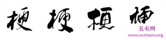 网络上的梗是什么意思，有趣且爆笑的各种梗盘点
