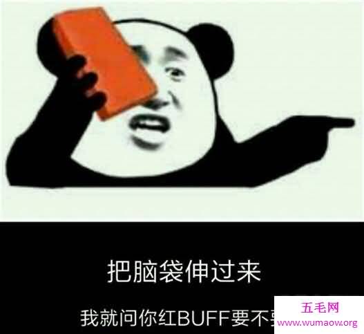 buff是什么意思，指网络游戏中的增益状态