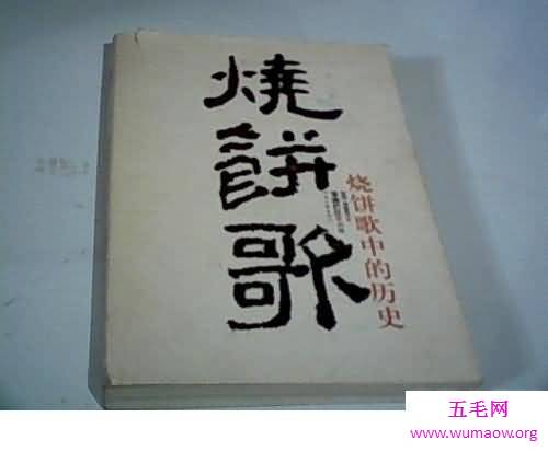 一起来解析关于烧饼歌的解析，让我们看看预言是不是真的呢？