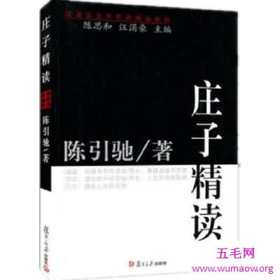 走进庄子的道家深论其所代表的道家思想的无为而治