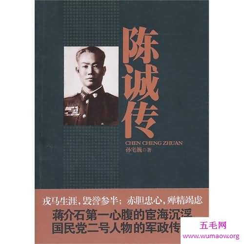 为你揭秘蒋介石的宠儿陈诚，带你了解真实的他