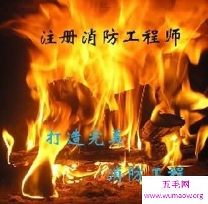 消防工程师是做什么的 如何考取这个专业