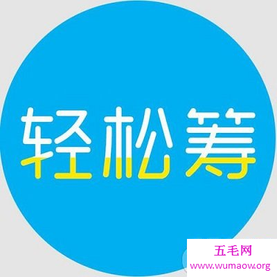 大家怎么看轻松筹？或真或假？