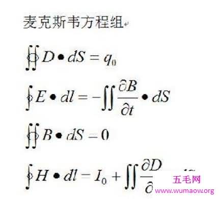 麦克斯韦方程组带你去认识这么一个方程组让你有不一样的认识