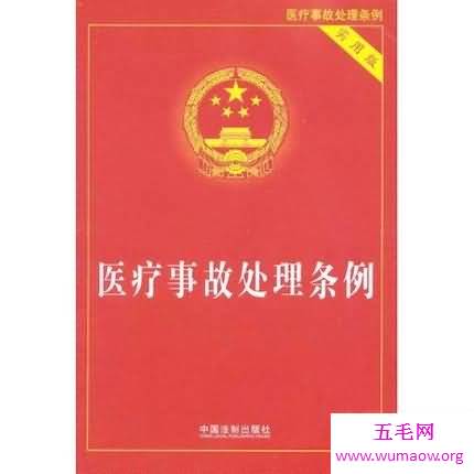 今日跟着小编去学习学习我们的医疗事故处理条例