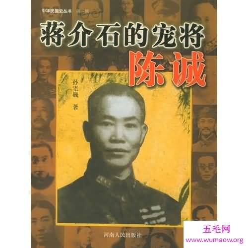 为你揭秘蒋介石的宠儿陈诚，带你了解真实的他