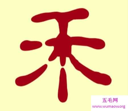 禾字组词都有哪些呢 禾字又是什么意思