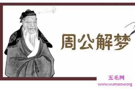 据说梦能对未来的事有所预见那么梦见棺材和死人的寓意为何