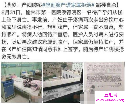 产妇跳楼事件真相，亲属不愿剖腹产导致产妇跳楼