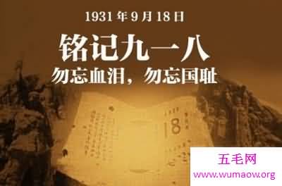 日本发动的全面侵华战争——918事变