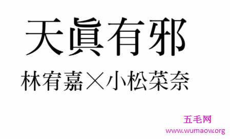 天真有邪这首歌耳熟能详很多人百听不腻这首歌有何寓意