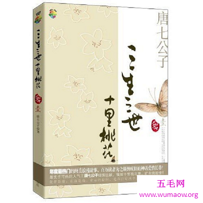看过电视剧的你，又没看过《三生三世十里桃花》小说