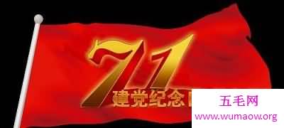 为什么建党节和建党日期是不同的，建党日期背后的故事