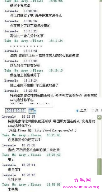 iphone女陈珂妮聊天记录曝光，为买苹果4卖身5晚