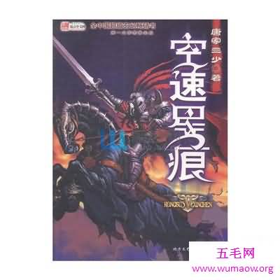 唐家三少全部小说作品介绍 光之子小说已正式出版