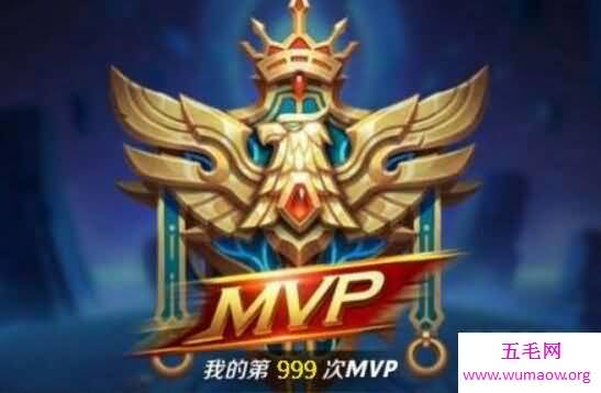 王者荣耀mvp是什么意思，怎样获得全场最佳mvp