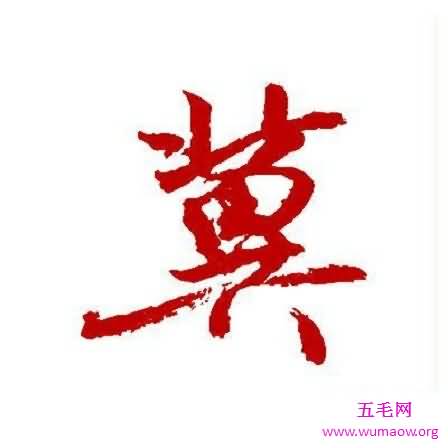 通过汉字冀来了解欣赏中国汉字的博大精深和文化之美！