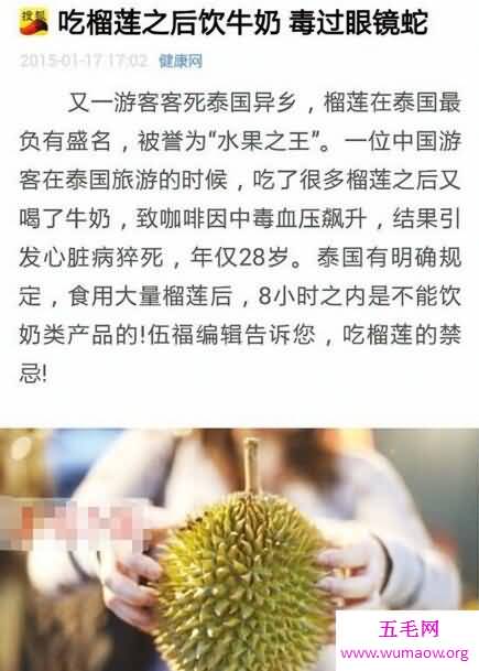 榴莲不能和什么一起吃，榴莲加牛奶比眼镜蛇毒还深