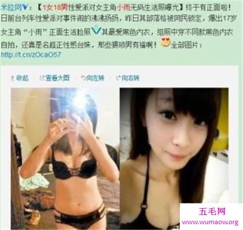 一女n男火车上相约玩性虐待 女生高中开始玩群P