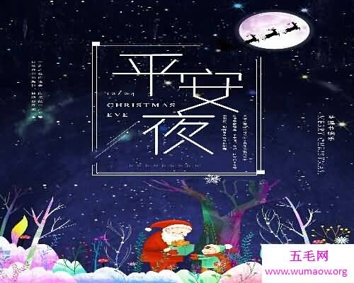 平安夜非常的热闹，看平安夜的图片就知道啦