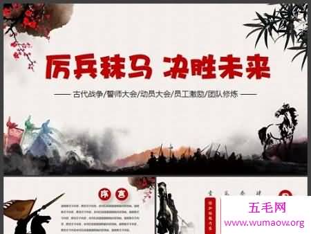 厉兵秣马——我国古代人们带兵打仗的经验的完美总结！