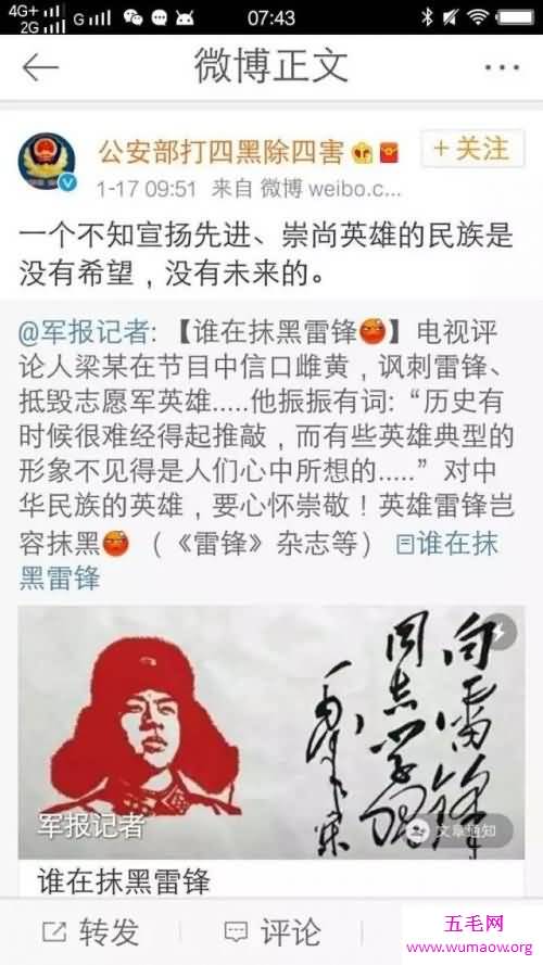 铁嘴梁宏达事件真相曝光，公开诋毁民族英雄与先烈