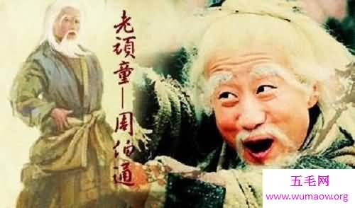 金庸小说射雕英雄转中的周伯通 你还认识他吗