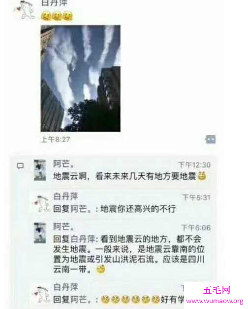 地震云图片能够预测地震，纯属瞎扯淡(只是自然景观)