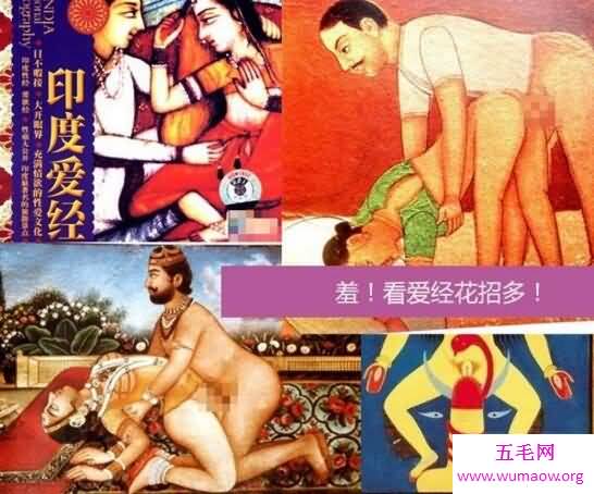 印度春宫图大全，古印度人办事都充满了艺术(图片)