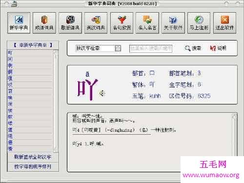 在线新华字典 让你更方便快捷的找到你所需要的内容