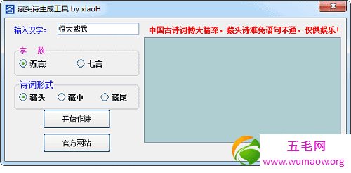 与时俱进，有了藏头诗在线生成器，写藏头诗so easy