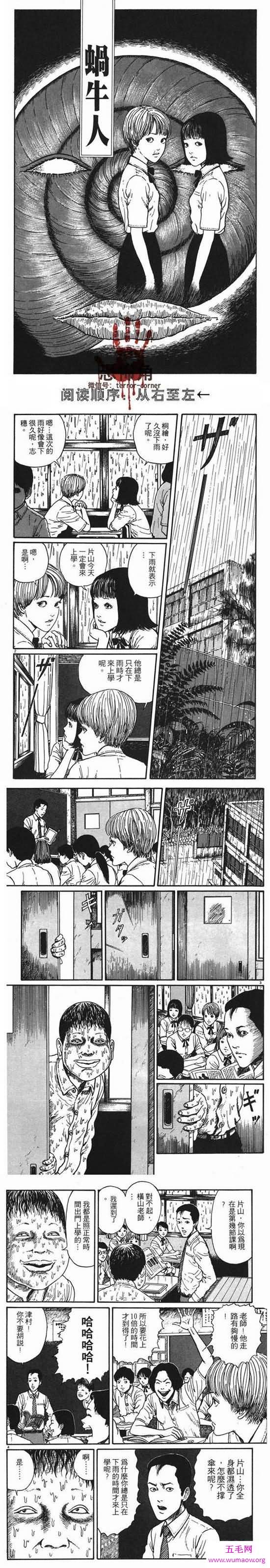 恐怖漫画蜗牛人图片，密集恐惧症就别点开了