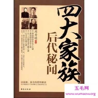 国民党四大家族分别是谁 解密他们背后的故事