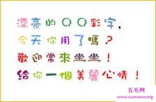 文字转换器 帮你转换出不同的文字 拥有与众不同的聊天感觉