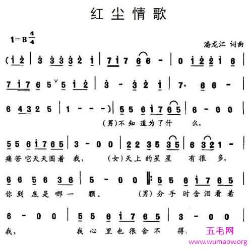 看红尘情歌简谱 让你一秒钟快速的学会这首歌