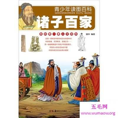 带你走进诸子百家的世界，探索各百家其中的奥秘