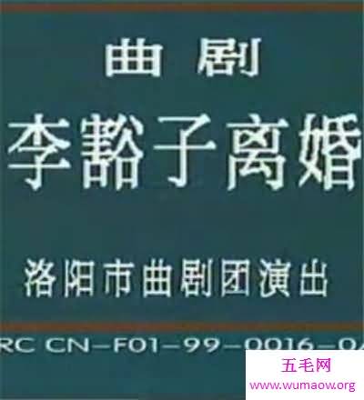 李豁子离婚戏曲介绍 关于李豁子离婚的真实传说